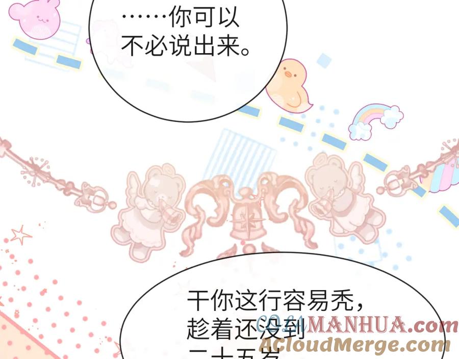 人鱼陷落 第56话 约会去咯 第22页