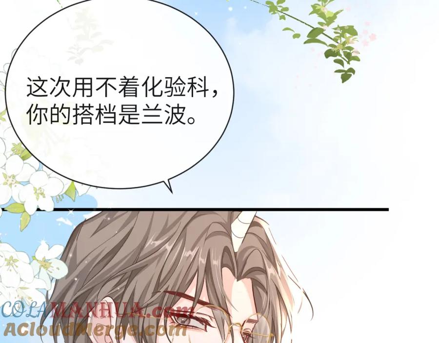人鱼陷落 第56话 约会去咯 第13页