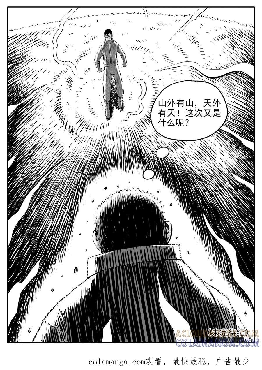 《休闲之路》第五七回 第15页
