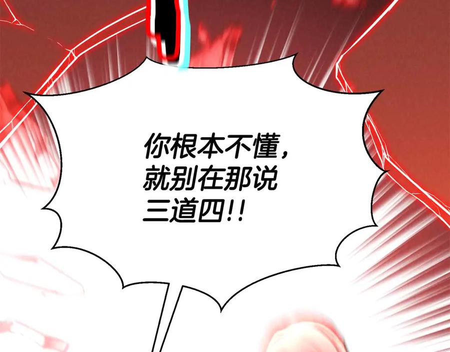 死灵法师：重生的我全技能精通 - 第56话 龙与龙（蛇） - 第210张图