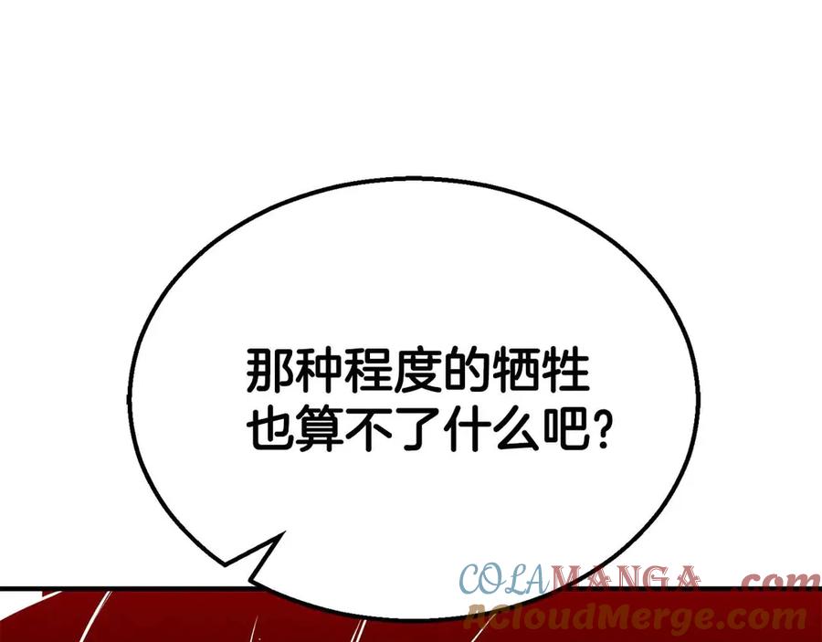 死灵法师：重生的我全技能精通 - 第56话 龙与龙（蛇） - 第229张图