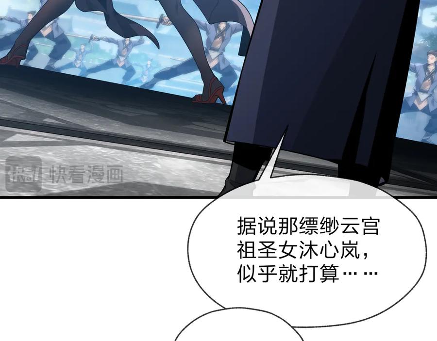 《大爱魔尊，女徒弟都想杀我》第55话 复仇？色诱！ 第38页