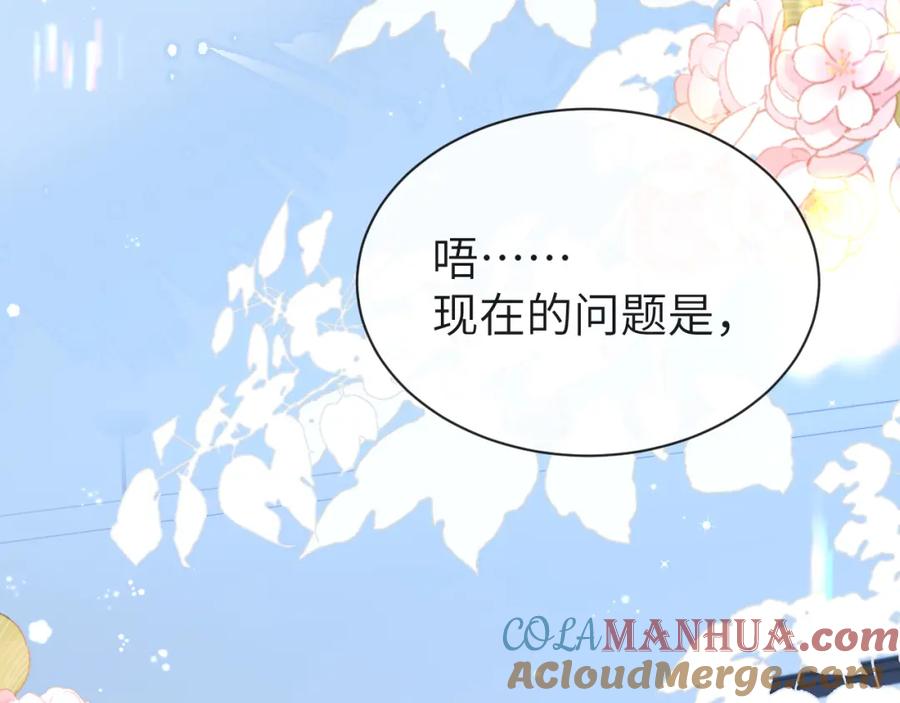 人鱼陷落 第56话 约会去咯 第37页