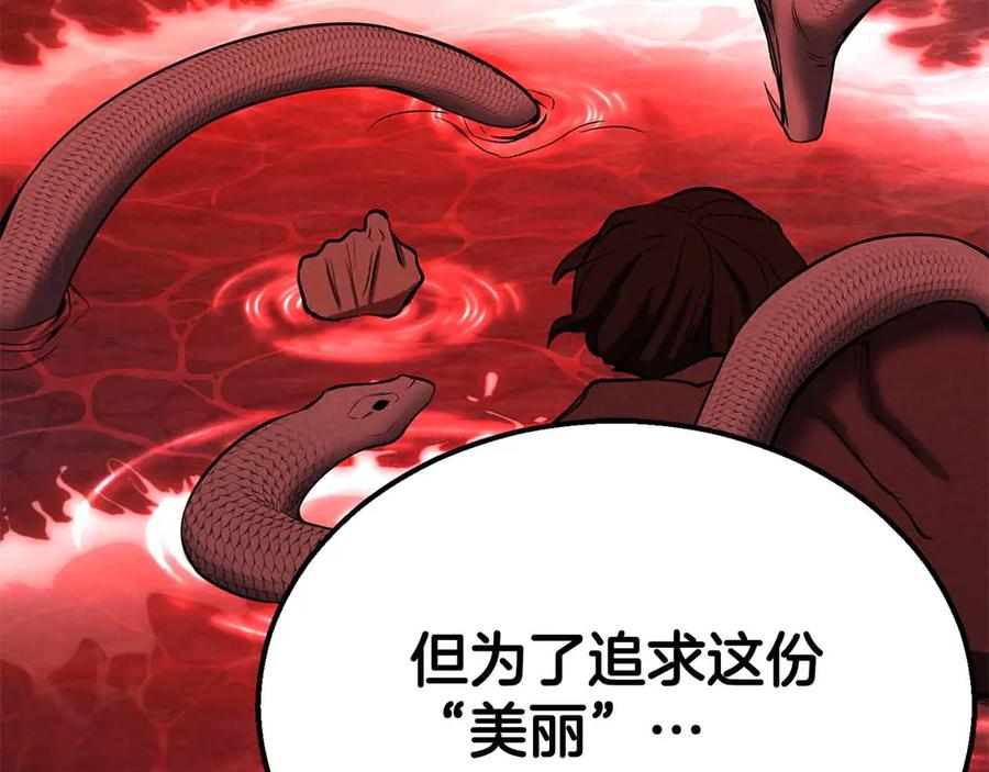 死灵法师：重生的我全技能精通 - 第56话 龙与龙（蛇） - 第226张图