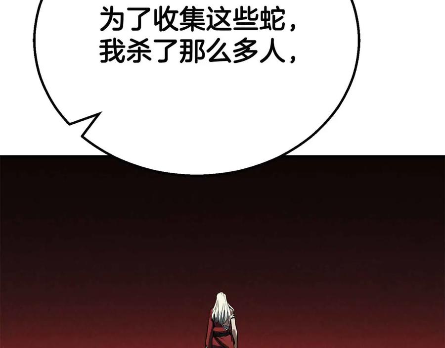 死灵法师：重生的我全技能精通 - 第56话 龙与龙（蛇） - 第224张图