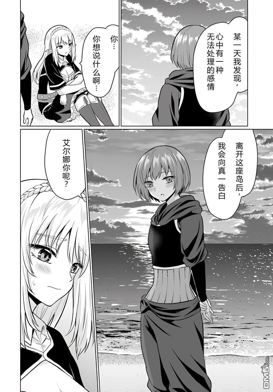 《流浪汉转生 -异世界生活太自由了》第39-43话 第102页