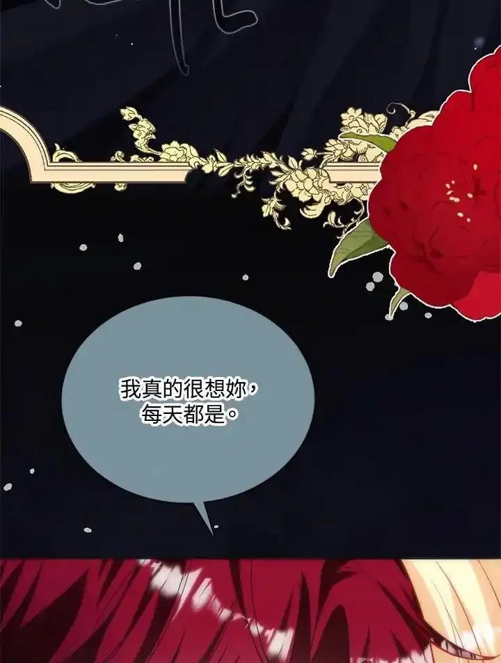 《养女想拯救世界》第58话 第77页