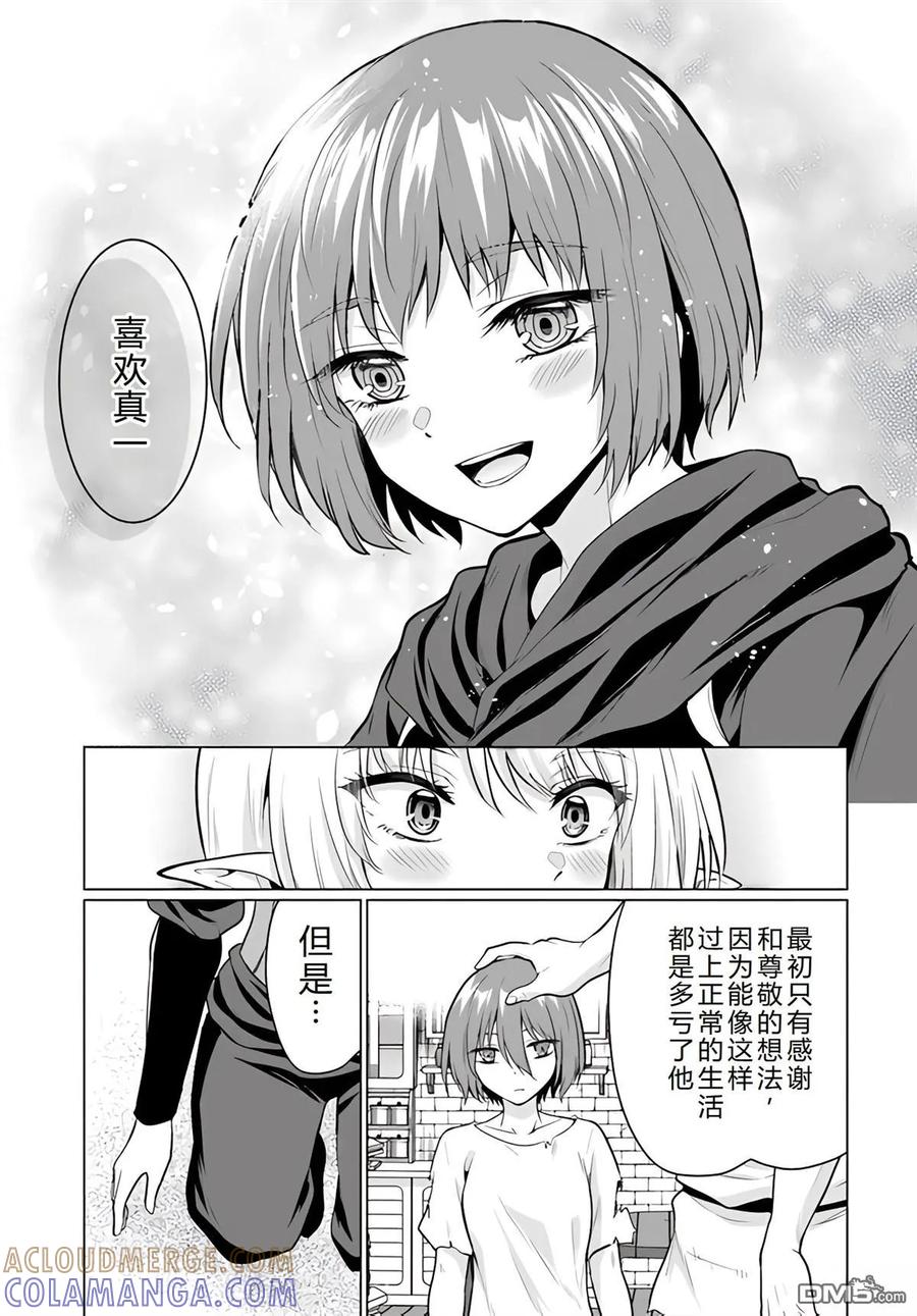 《流浪汉转生 -异世界生活太自由了》第39-43话 第101页