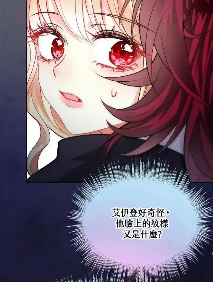 《养女想拯救世界》第58话 第80页