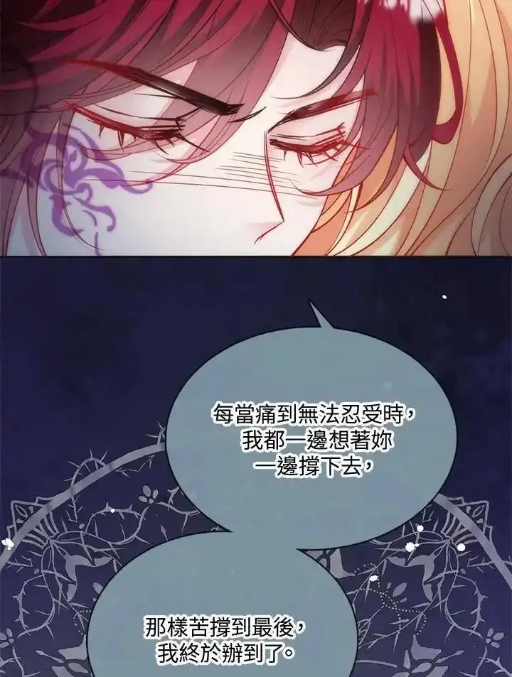 《养女想拯救世界》第58话 第78页