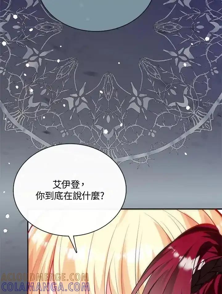 《养女想拯救世界》第58话 第79页