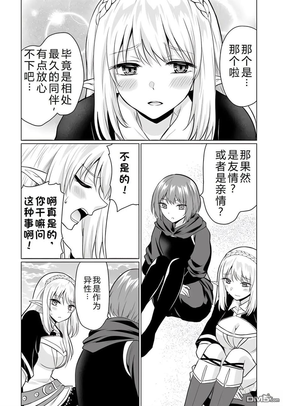 《流浪汉转生 -异世界生活太自由了》第39-43话 第100页