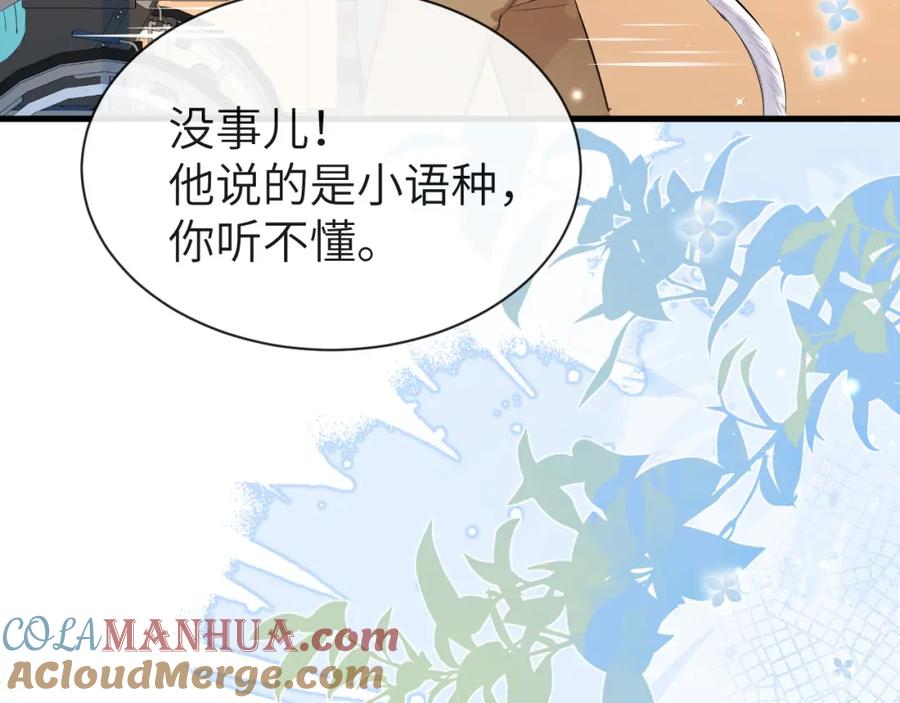 人鱼陷落 第57话 带你回家 第19页