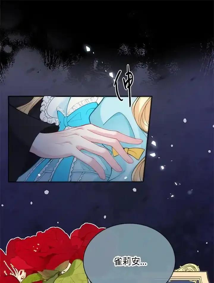 《养女想拯救世界》第58话 第75页