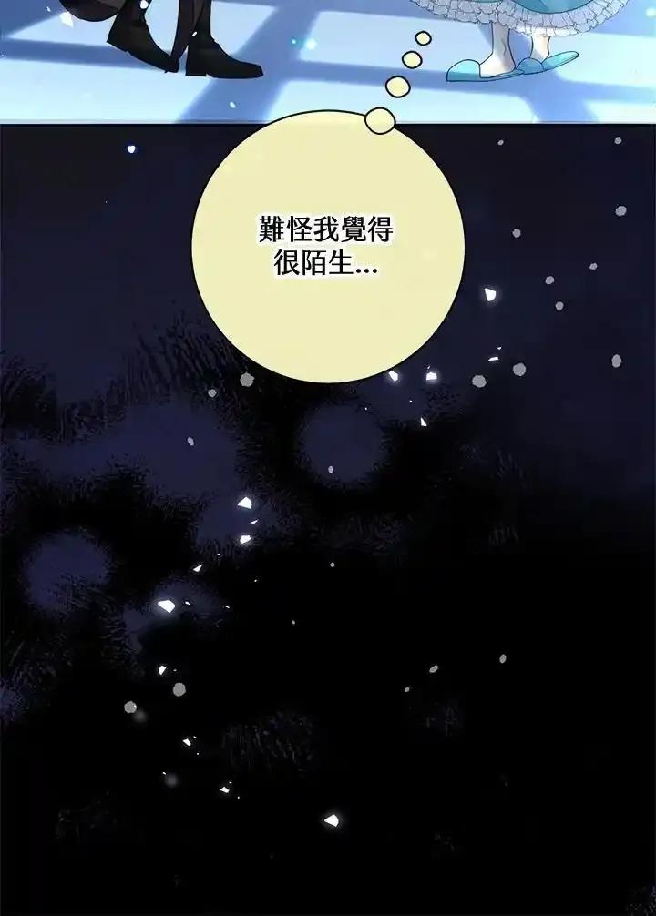 《养女想拯救世界》第58话 第74页