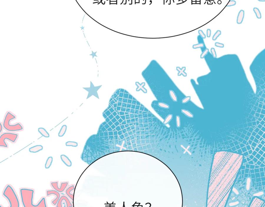 人鱼陷落 第58话 兰波，就位？ 第77页