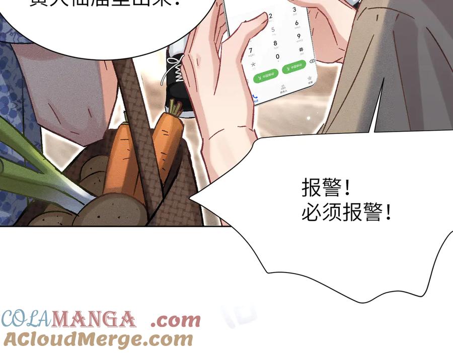 大仙儿 第5话：被碰瓷了！ 第165页