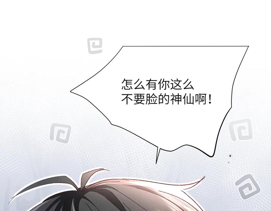 大仙儿 第5话：被碰瓷了！ 第166页