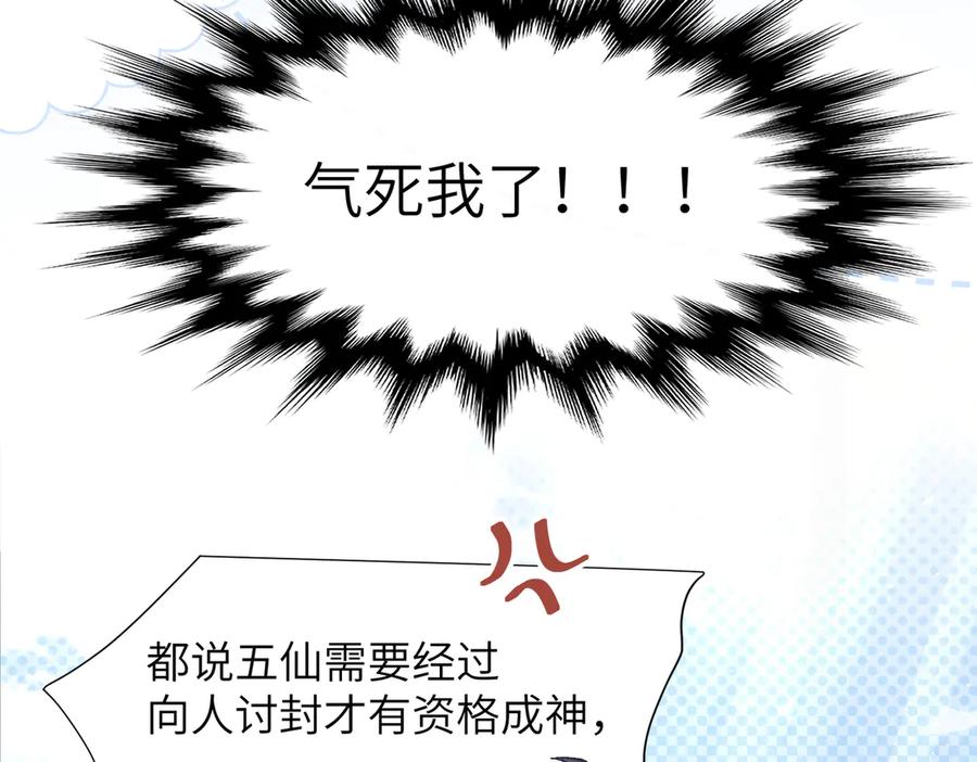 大仙儿 第5话：被碰瓷了！ 第174页