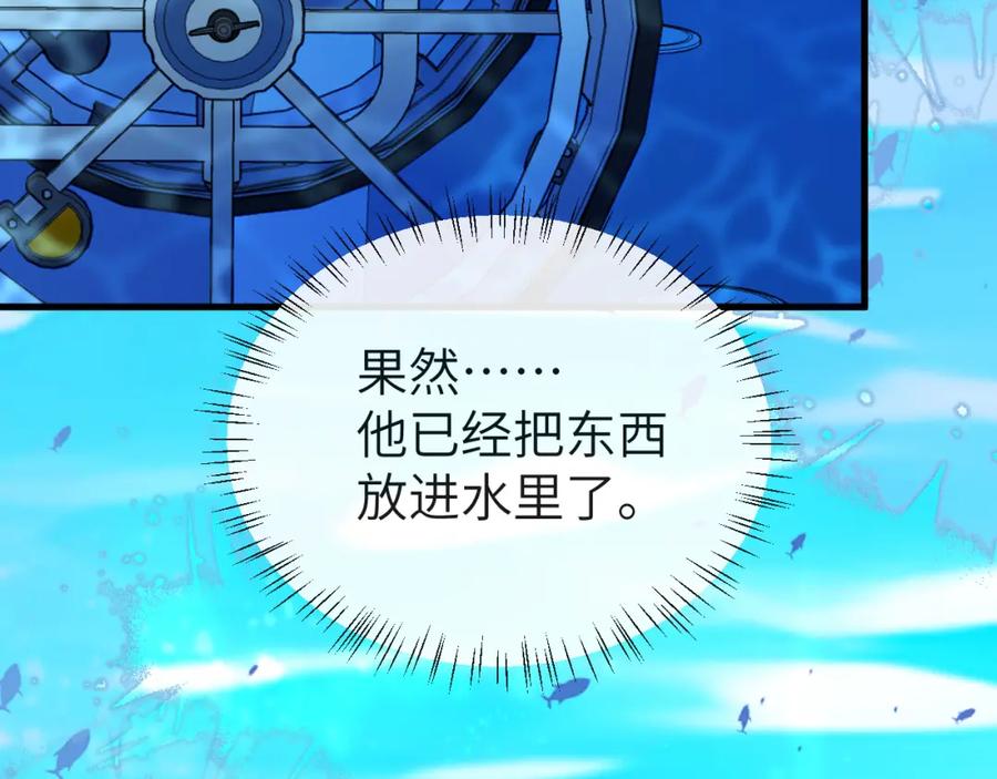 人鱼陷落 第59话 想要抱紧他 第17页