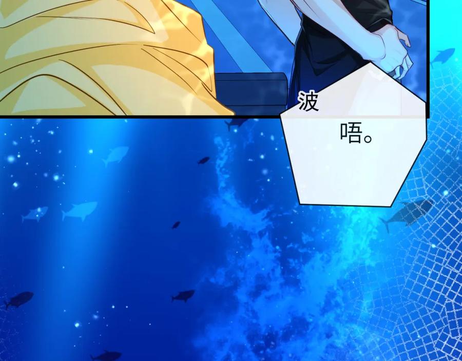人鱼陷落 第59话 想要抱紧他 第11页