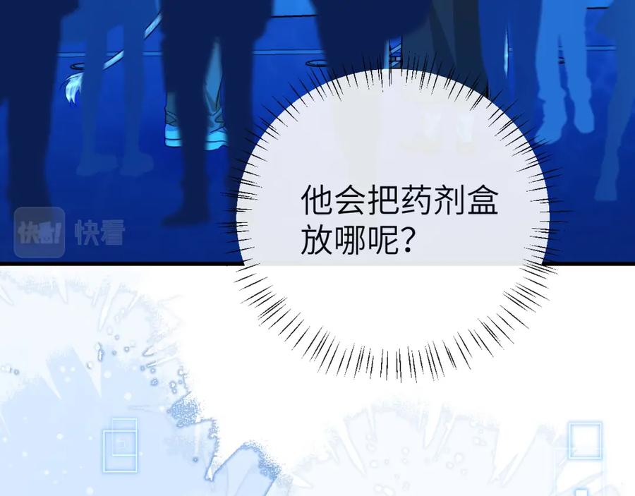 人鱼陷落 第59话 想要抱紧他 第22页