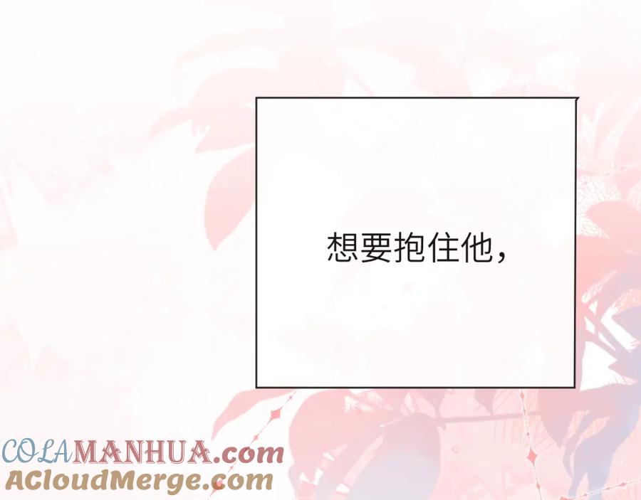 人鱼陷落 第59话 想要抱紧他 第72页