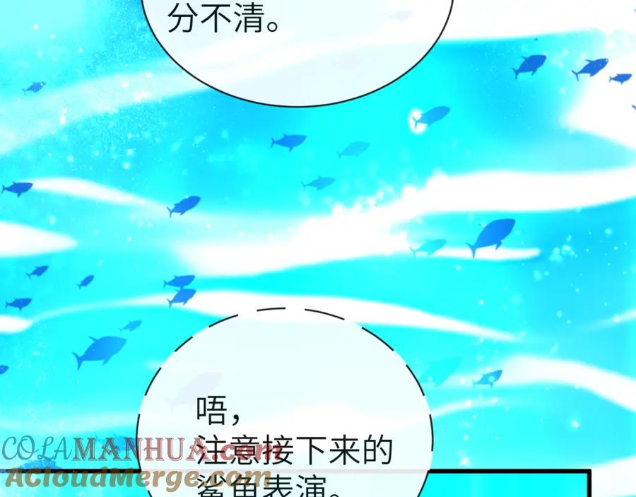 人鱼陷落 第59话 想要抱紧他 第9页