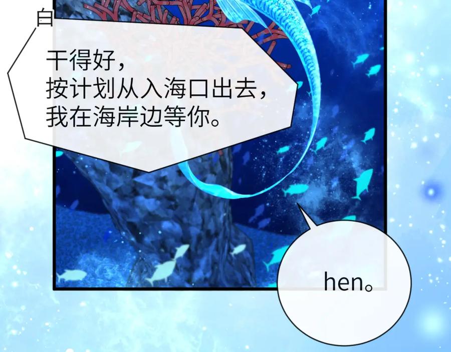 人鱼陷落 第59话 想要抱紧他 第53页