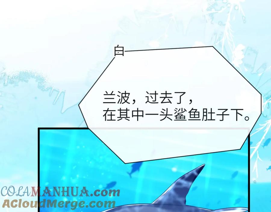 人鱼陷落 第59话 想要抱紧他 第30页
