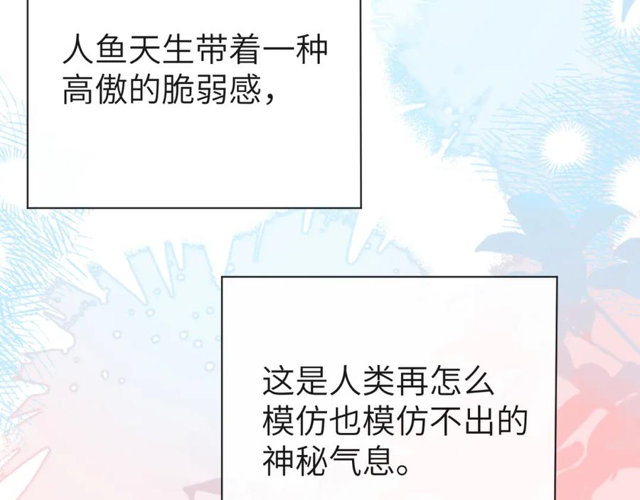 人鱼陷落 第59话 想要抱紧他 第67页