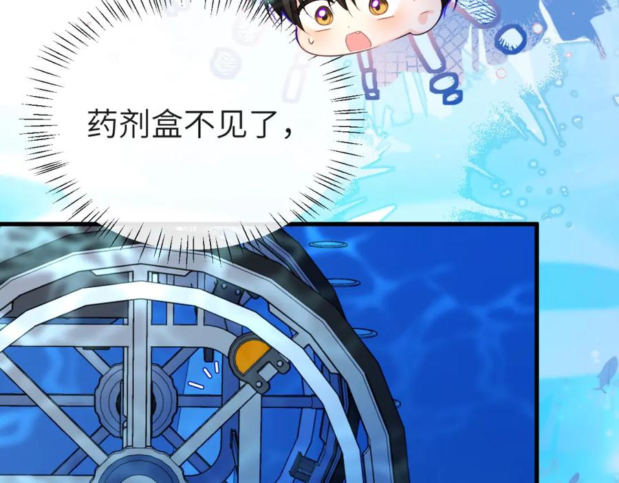人鱼陷落 第59话 想要抱紧他 第16页
