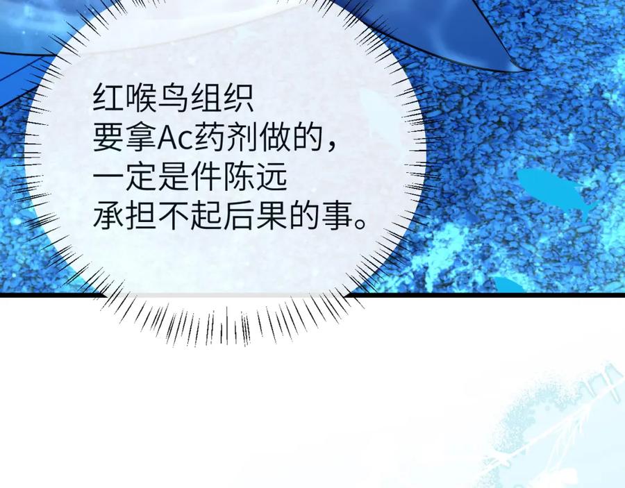 人鱼陷落 第59话 想要抱紧他 第29页