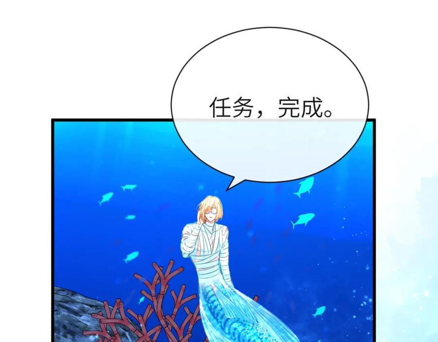 人鱼陷落 第59话 想要抱紧他 第52页