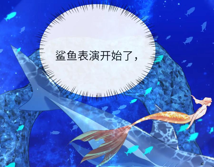 人鱼陷落 第59话 想要抱紧他 第20页