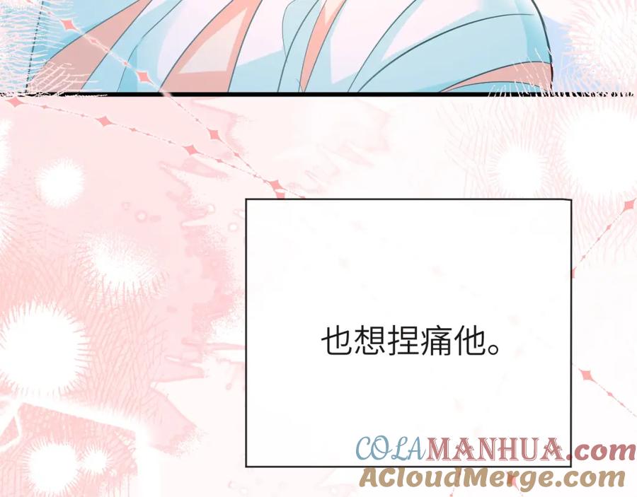 人鱼陷落 第59话 想要抱紧他 第75页