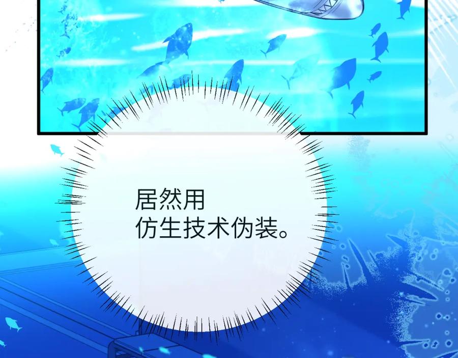 人鱼陷落 第59话 想要抱紧他 第26页