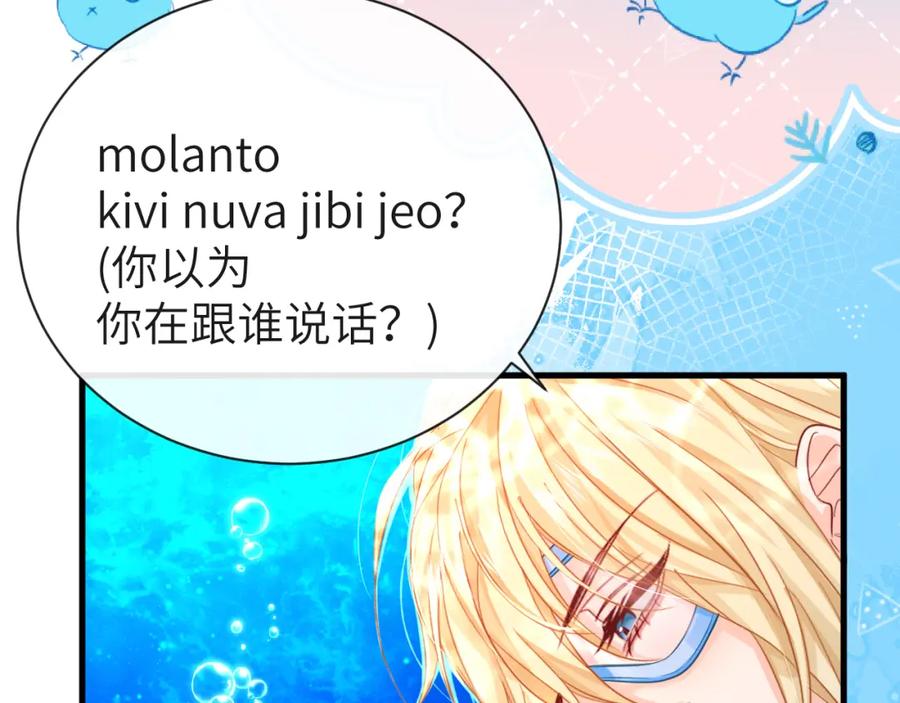 人鱼陷落 第59话 想要抱紧他 第43页