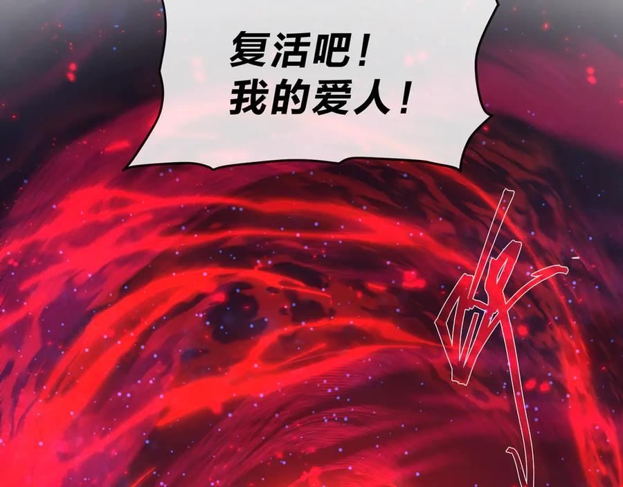 《大爱魔尊，女徒弟都想杀我》第59话 复活吧！我的爱人！ 第98页