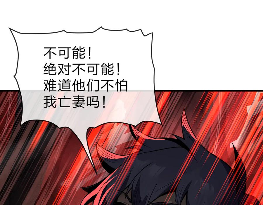 《大爱魔尊，女徒弟都想杀我》第59话 复活吧！我的爱人！ 第90页