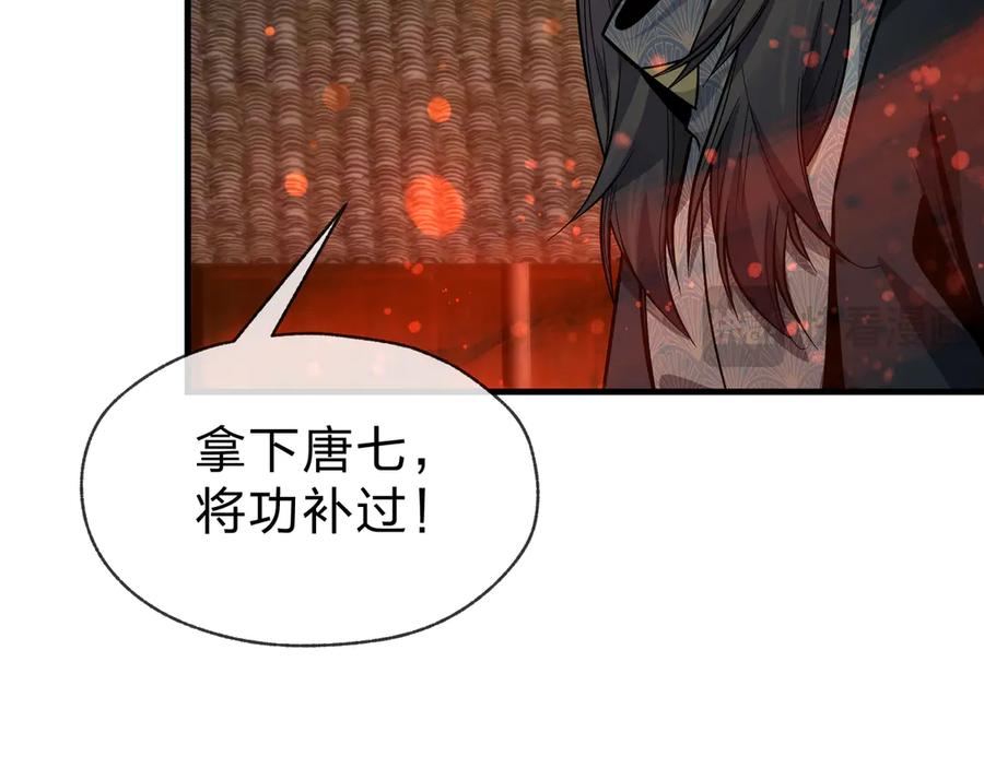 《大爱魔尊，女徒弟都想杀我》第59话 复活吧！我的爱人！ 第108页