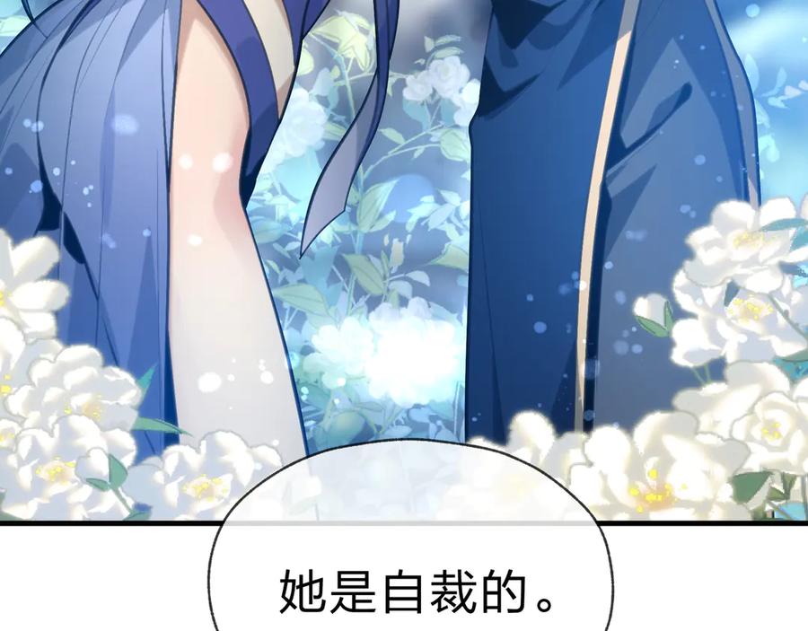 《大爱魔尊，女徒弟都想杀我》第59话 复活吧！我的爱人！ 第114页