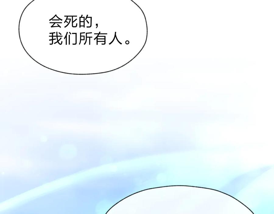 《大爱魔尊，女徒弟都想杀我》第59话 复活吧！我的爱人！ 第111页