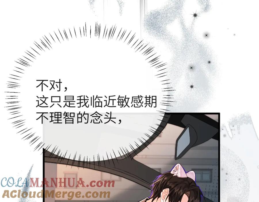 人鱼陷落 第60话 不要随便给别人看！ 第77页