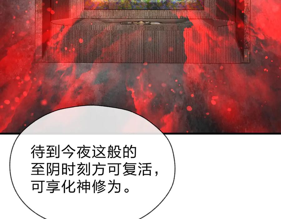 《大爱魔尊，女徒弟都想杀我》第59话 复活吧！我的爱人！ 第118页
