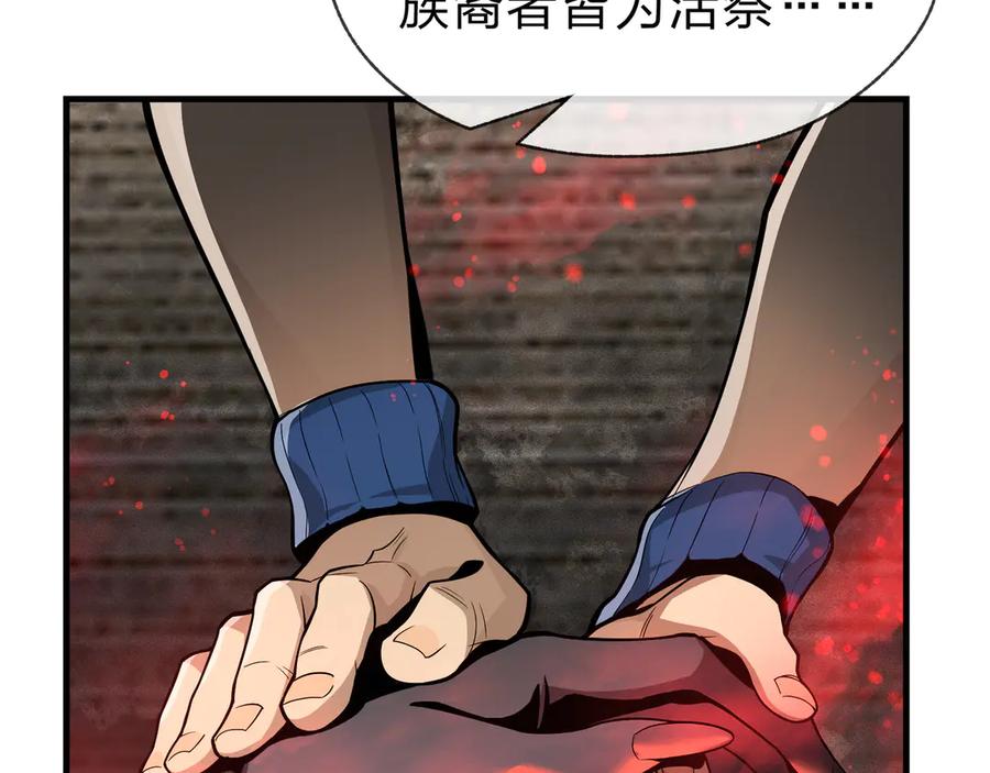 《大爱魔尊，女徒弟都想杀我》第59话 复活吧！我的爱人！ 第96页