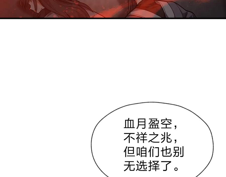 《大爱魔尊，女徒弟都想杀我》第59话 复活吧！我的爱人！ 第106页