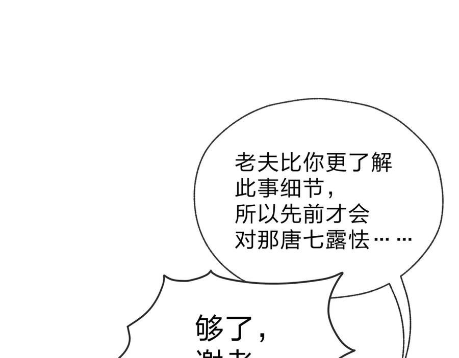 《大爱魔尊，女徒弟都想杀我》第59话 复活吧！我的爱人！ 第120页