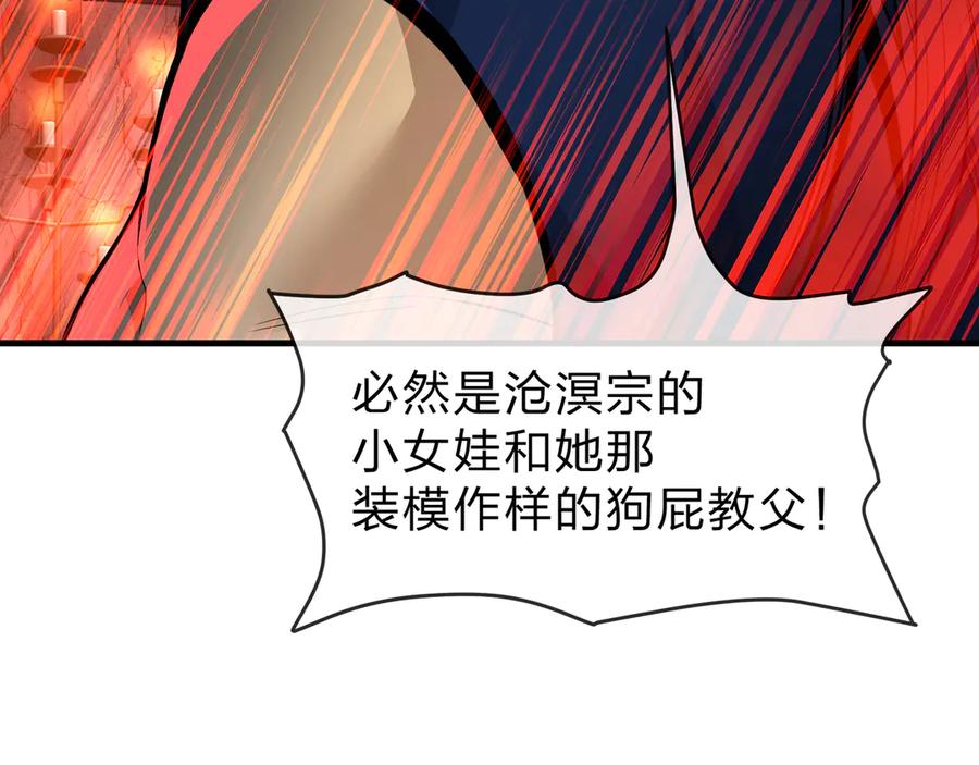 《大爱魔尊，女徒弟都想杀我》第59话 复活吧！我的爱人！ 第92页