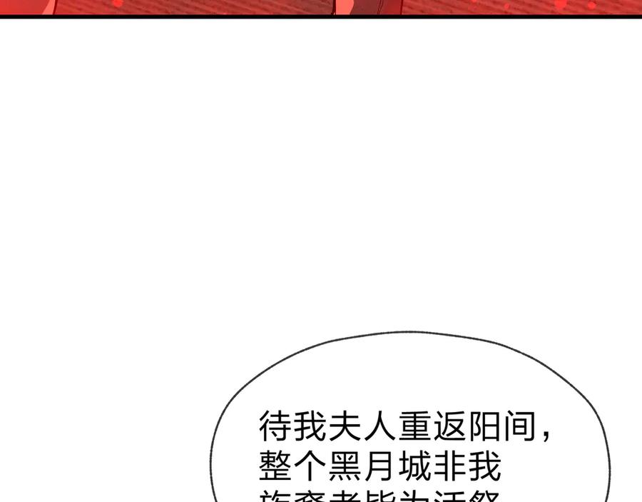 《大爱魔尊，女徒弟都想杀我》第59话 复活吧！我的爱人！ 第95页